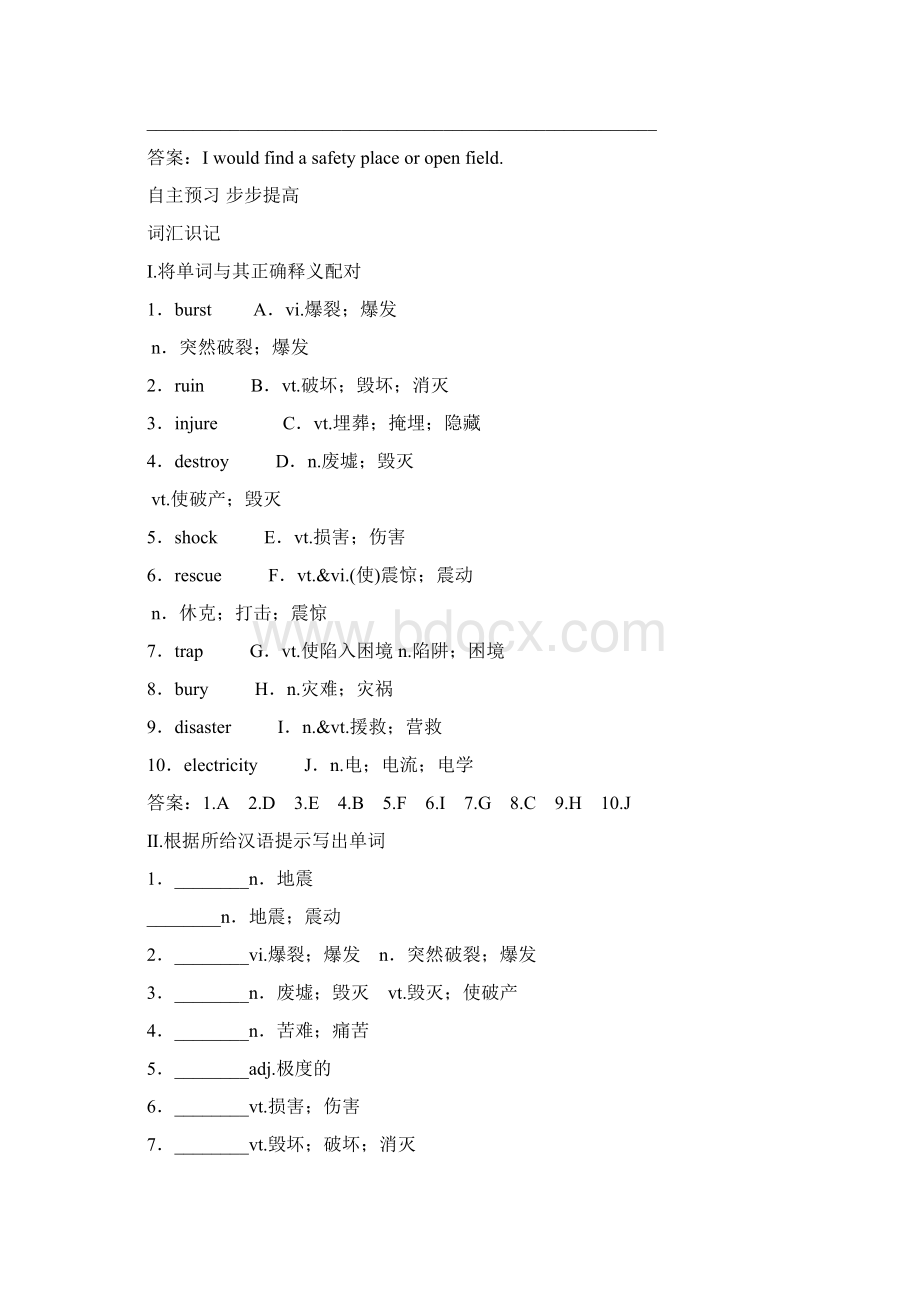 高中英语 Unit 4 Earthquakes同步练习 新人教版必修1Word文件下载.docx_第2页