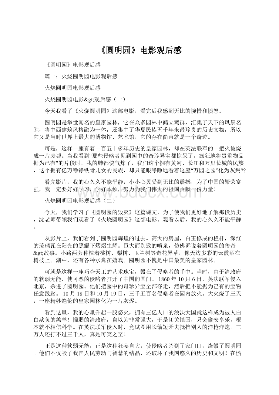 《圆明园》电影观后感Word下载.docx