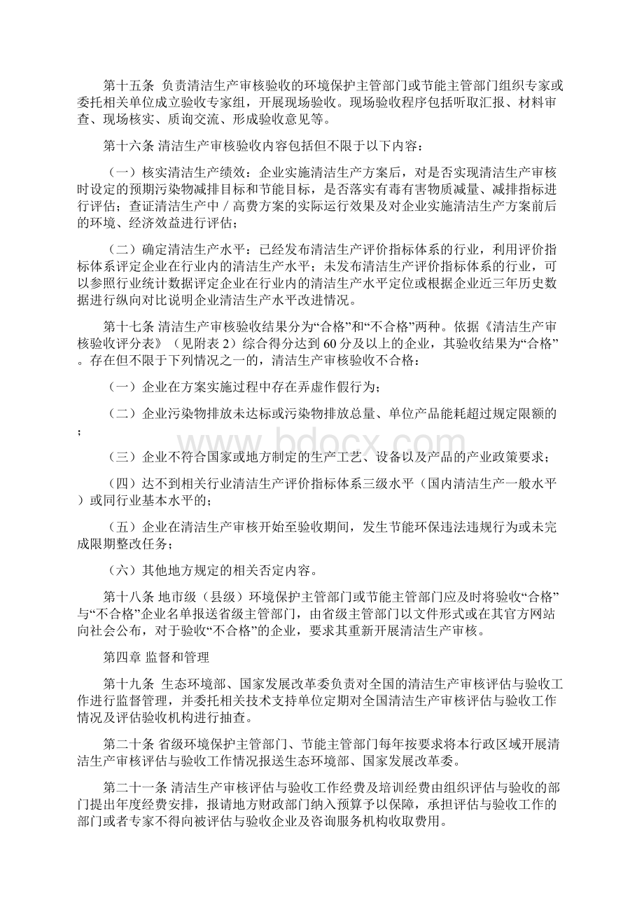 清洁生产审核评价与验收指南.docx_第3页