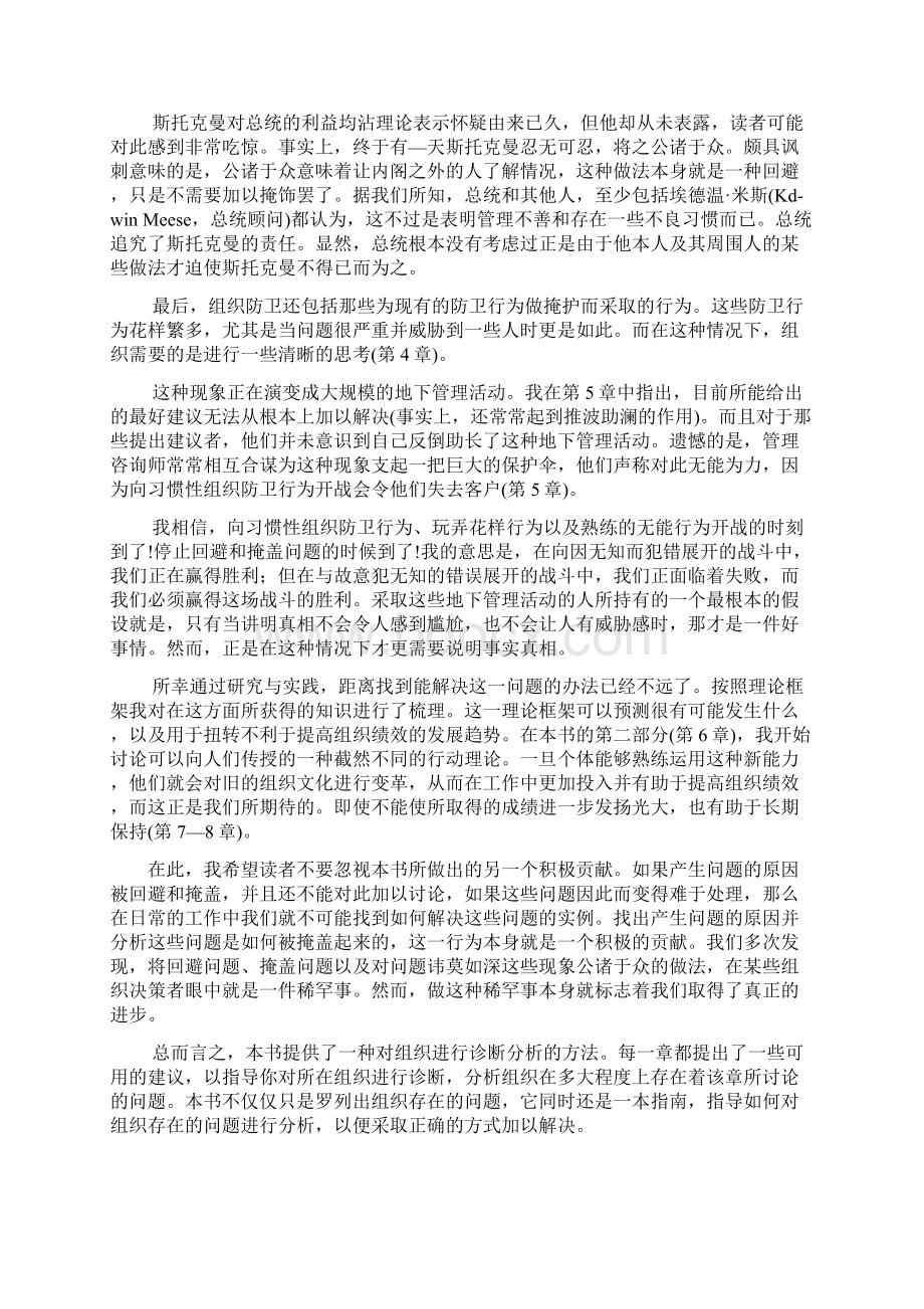 克服组织防卫.docx_第3页