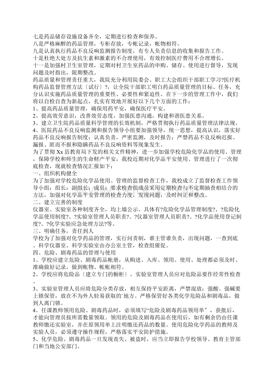 药品自查报告范文精选9篇Word格式.docx_第3页