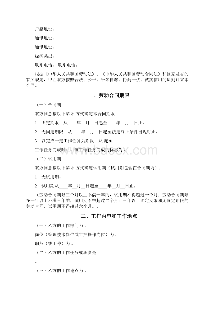 广东省劳动合同样本.docx_第2页