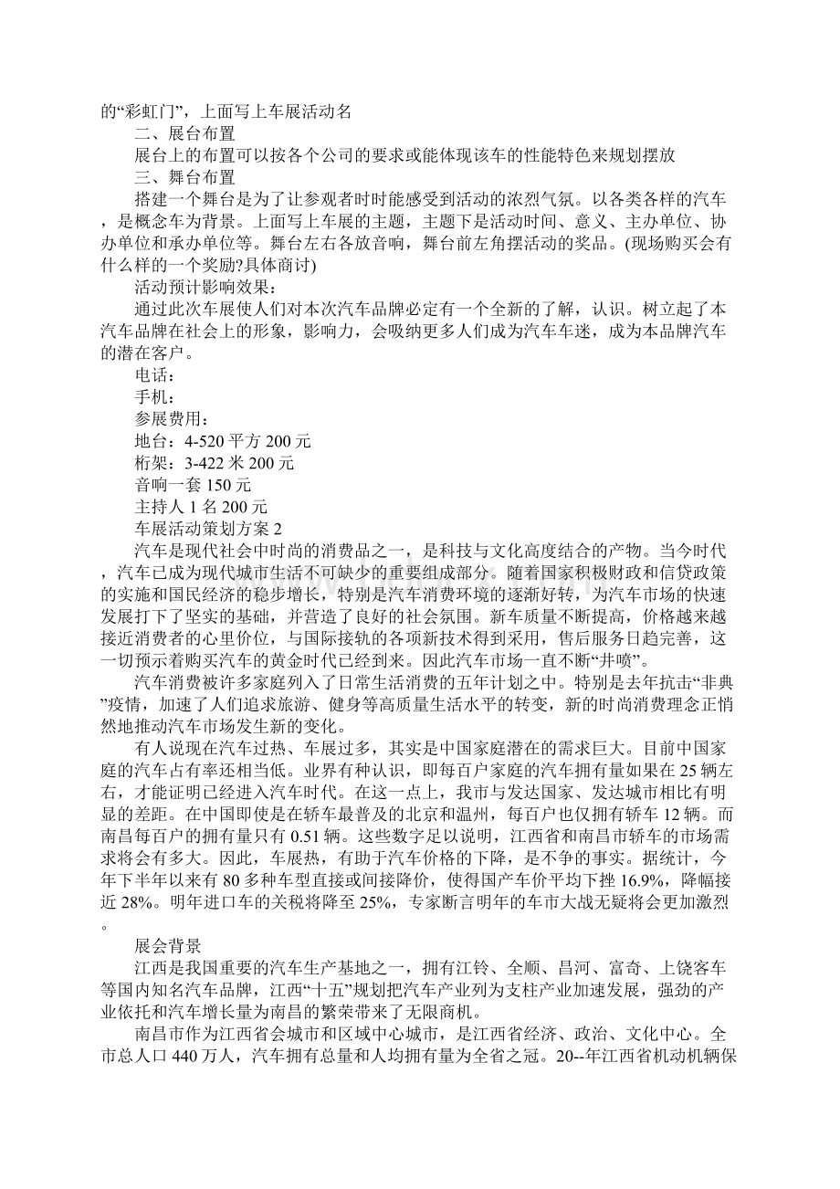 车展活动策划方案.docx_第2页