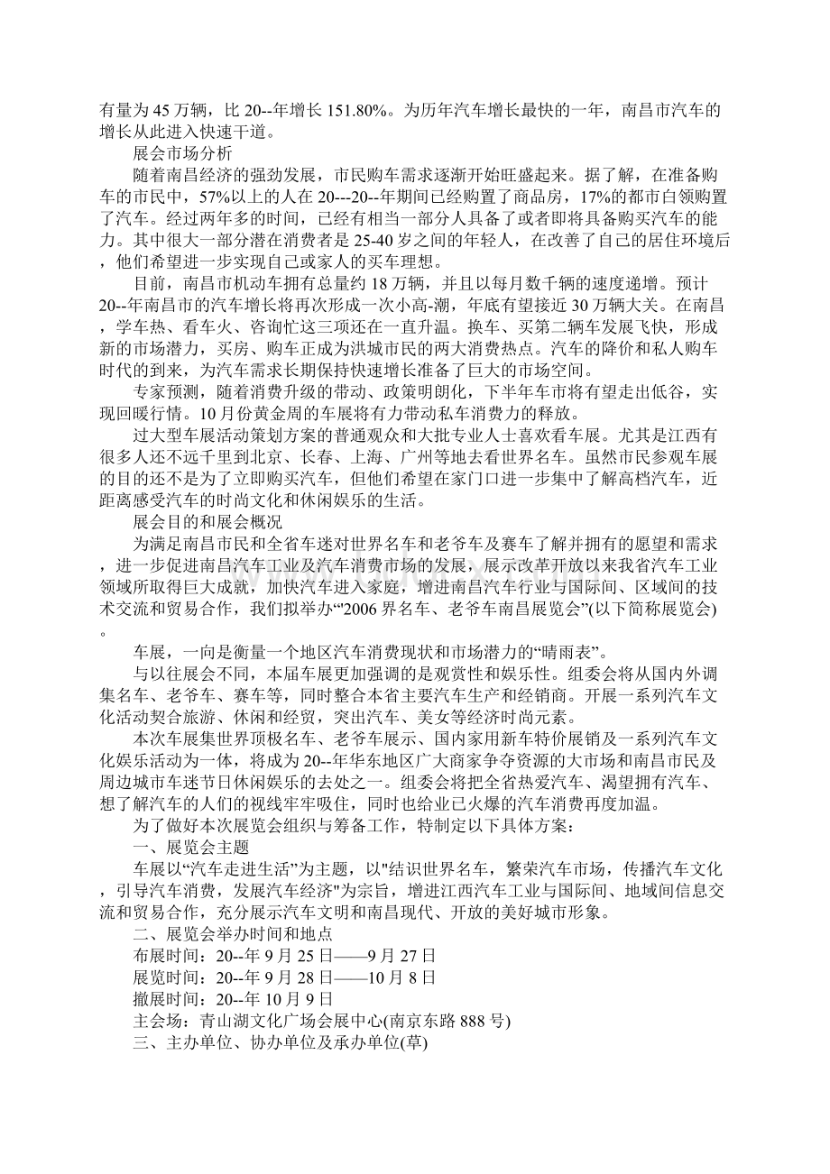 车展活动策划方案.docx_第3页