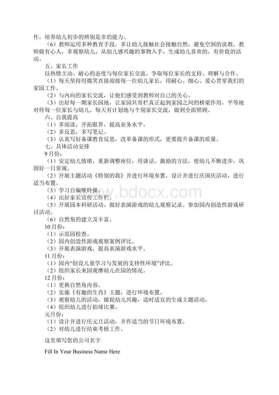 幼儿园中班上学期班务工作计划通用版文档格式.docx_第3页