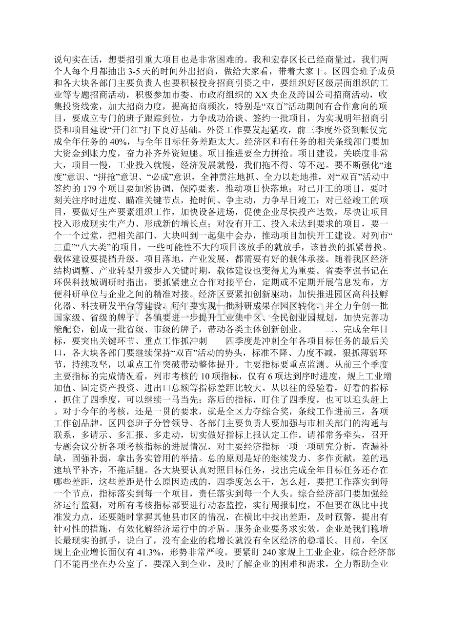 在全区双百活动总结会议上的讲话Word文档下载推荐.docx_第2页