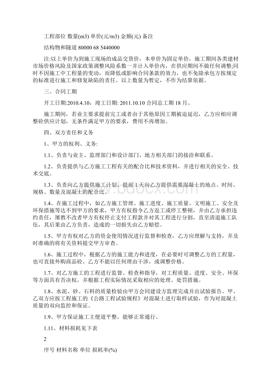 拌和站混凝土生产加工合同.docx_第2页