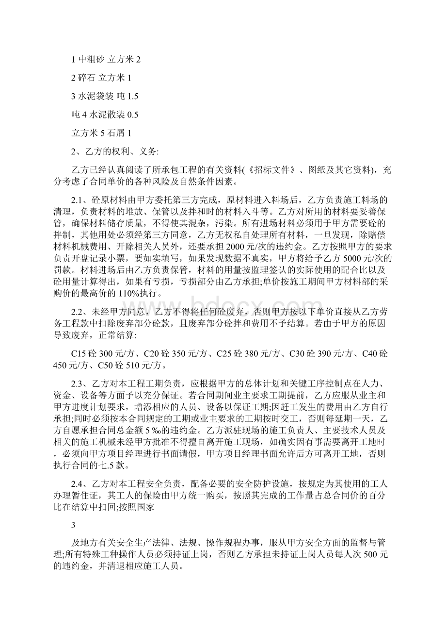 拌和站混凝土生产加工合同.docx_第3页