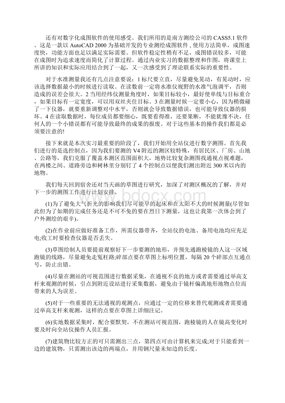 实习报告测量实习报告总结精选.docx_第3页