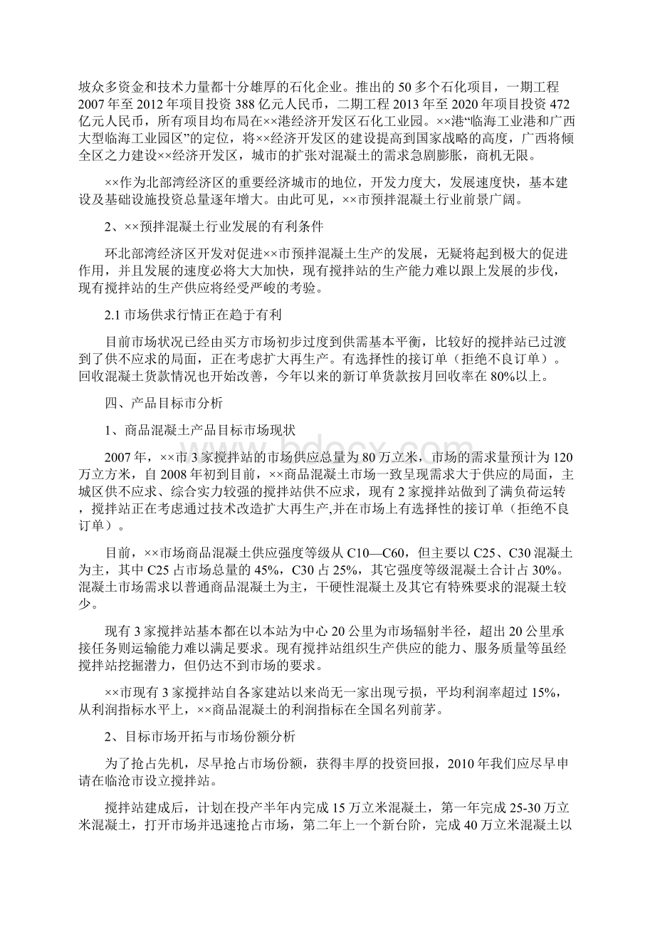 搅拌站报建.docx_第3页