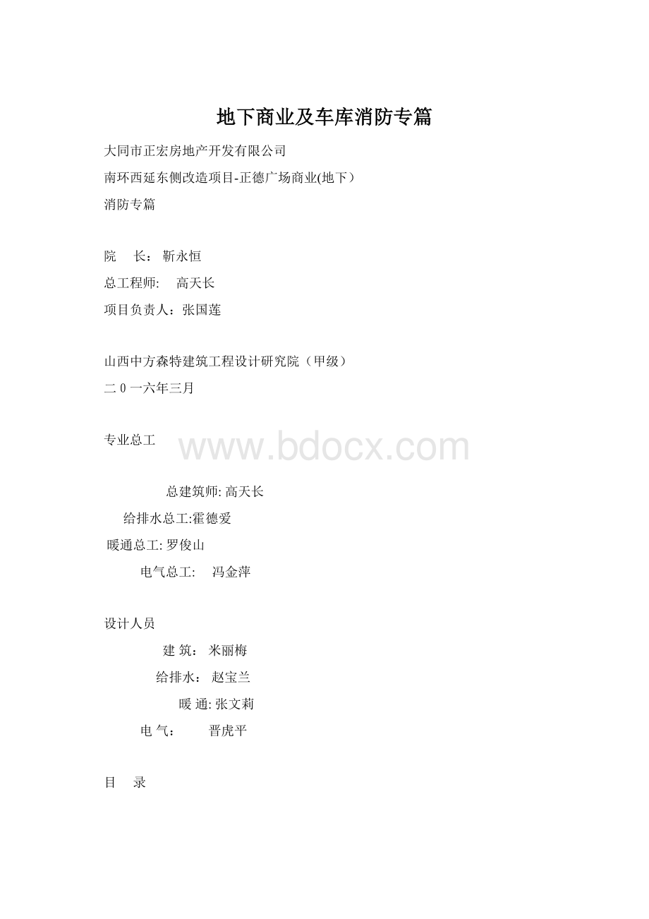 地下商业及车库消防专篇.docx