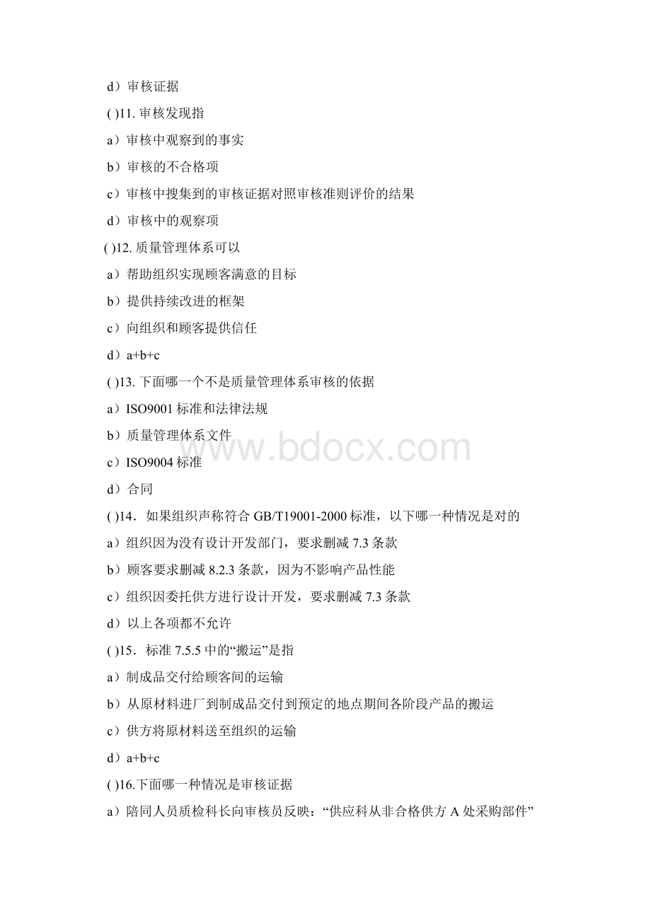 品质管理资料质量复习1精编版文档格式.docx_第3页