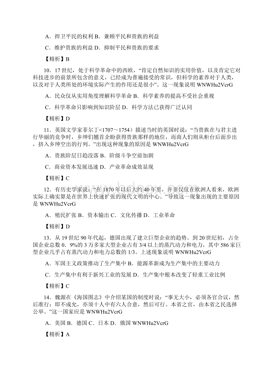 全国高考历史试题及答案海南10066.docx_第3页