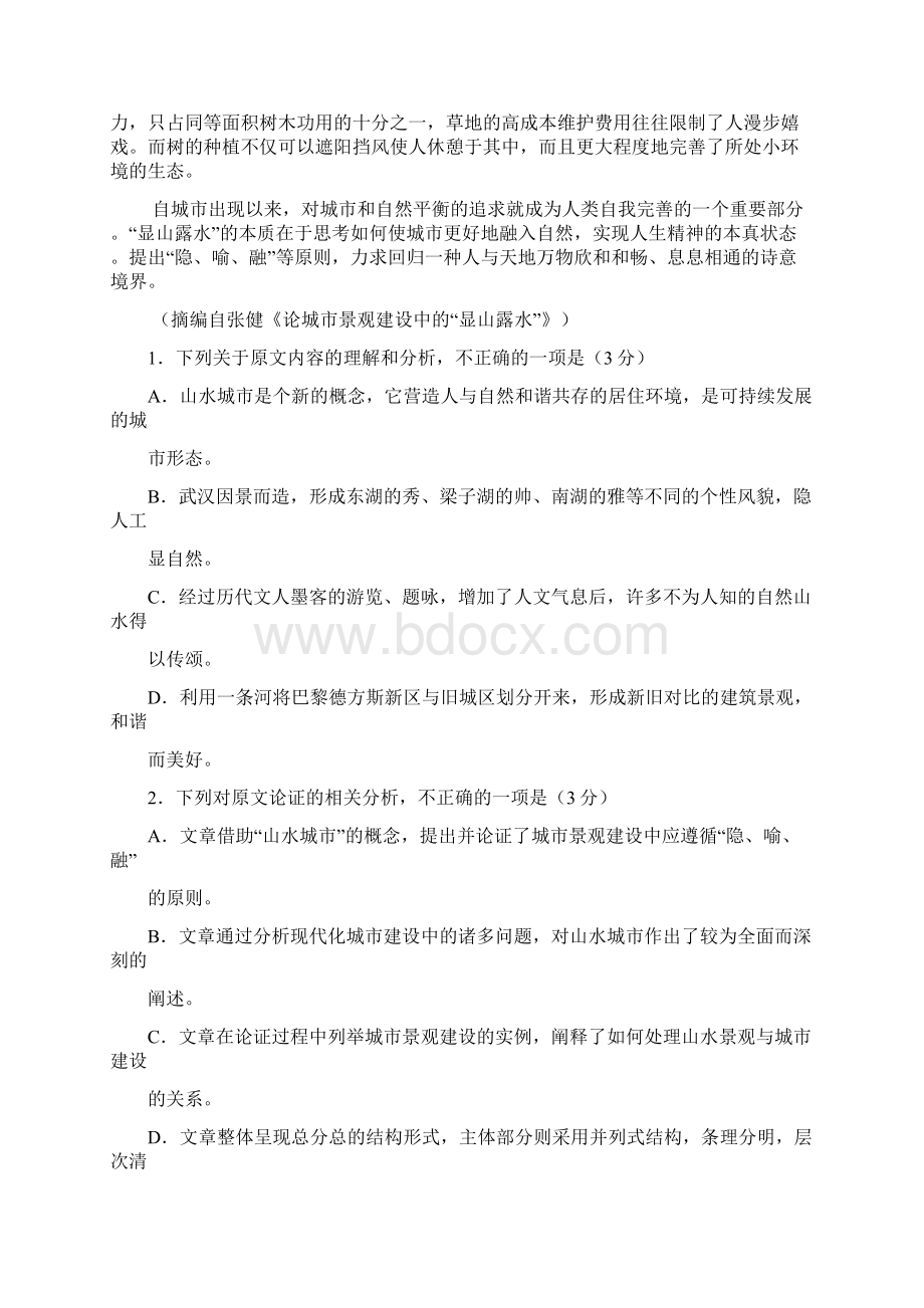 河南省开封市届高三年级定位考试语文Word格式文档下载.docx_第2页