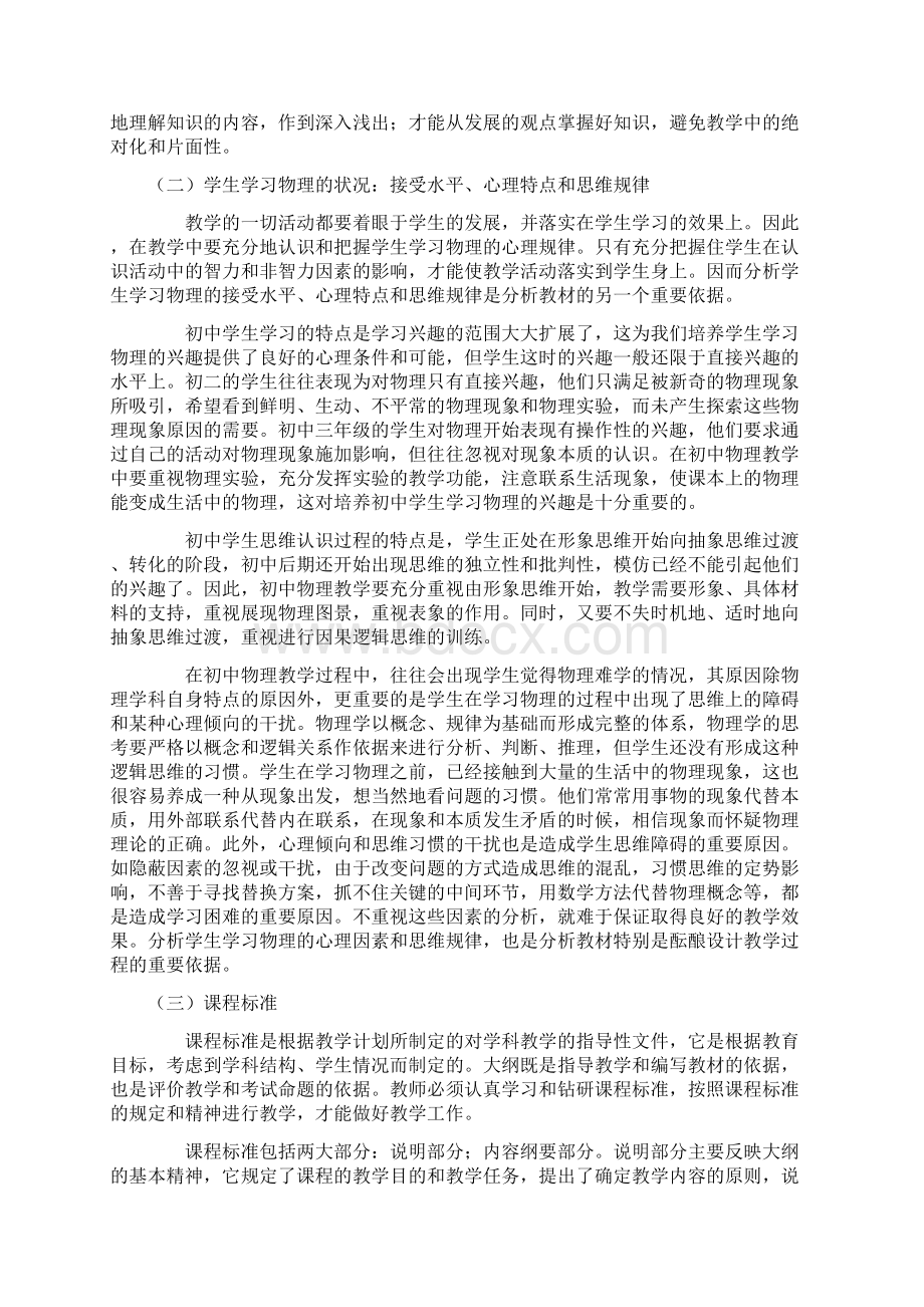 初中物理新教材分析.docx_第2页