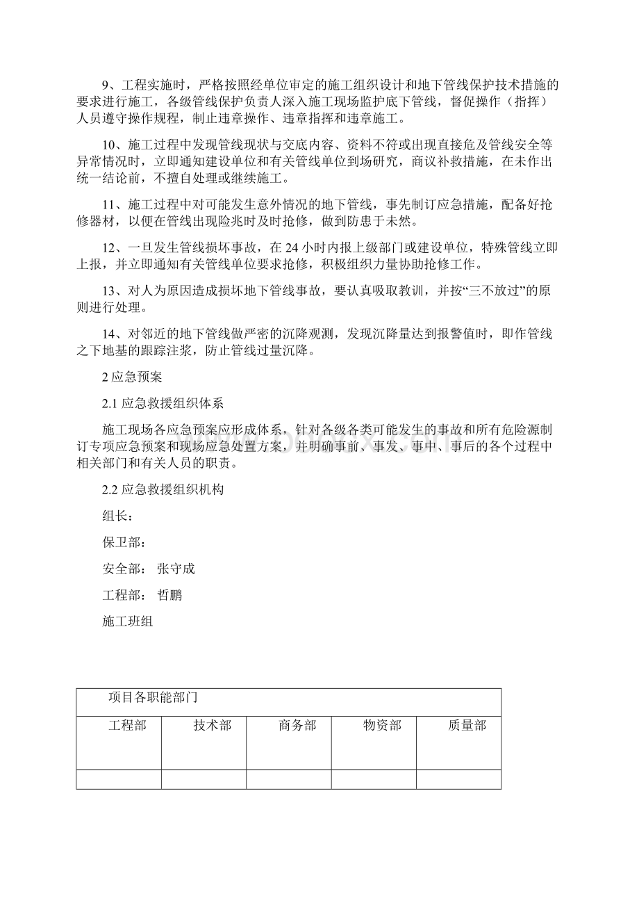 地下管线设施保护方案Word文件下载.docx_第2页