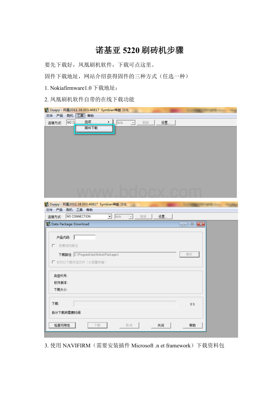 诺基亚5220刷砖机步骤.docx