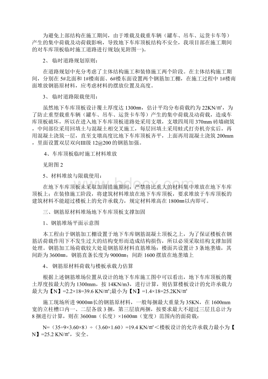 钢筋原材料堆场地下室顶板支撑加固方案文档格式.docx_第3页