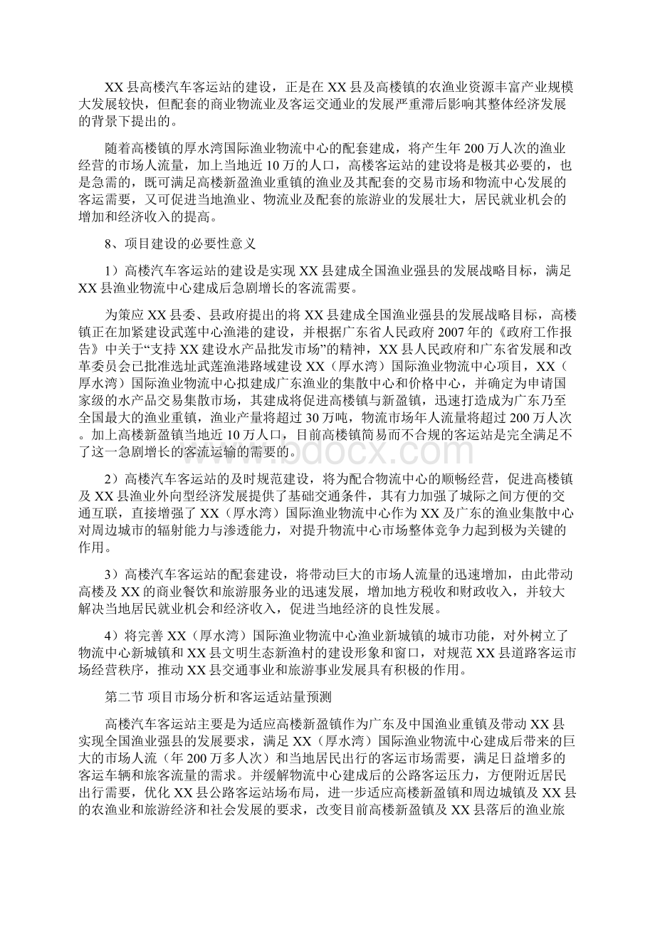 县级客运站可研分析报告 直接可用Word文档格式.docx_第3页