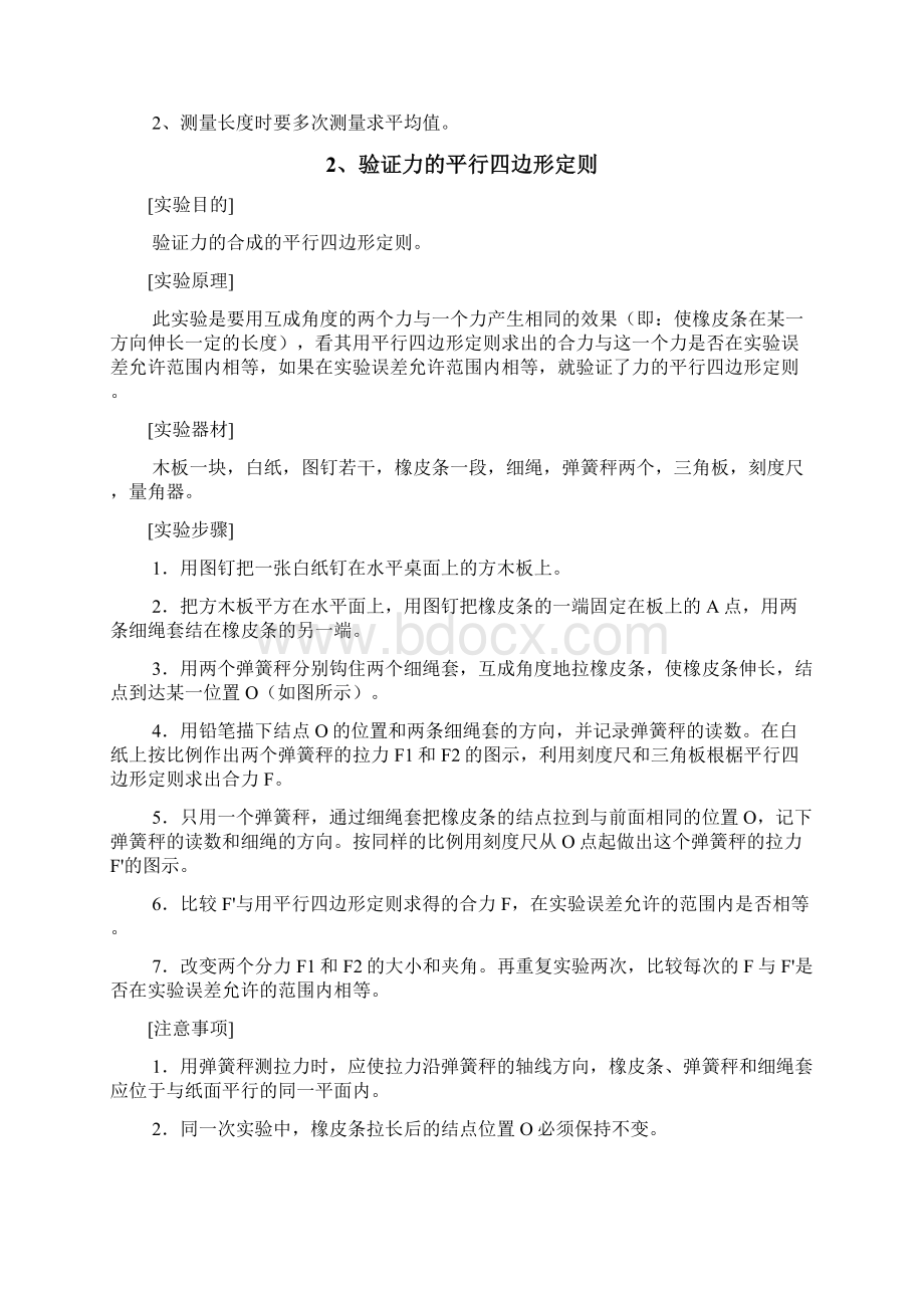 高中物理实验专题复习.docx_第2页