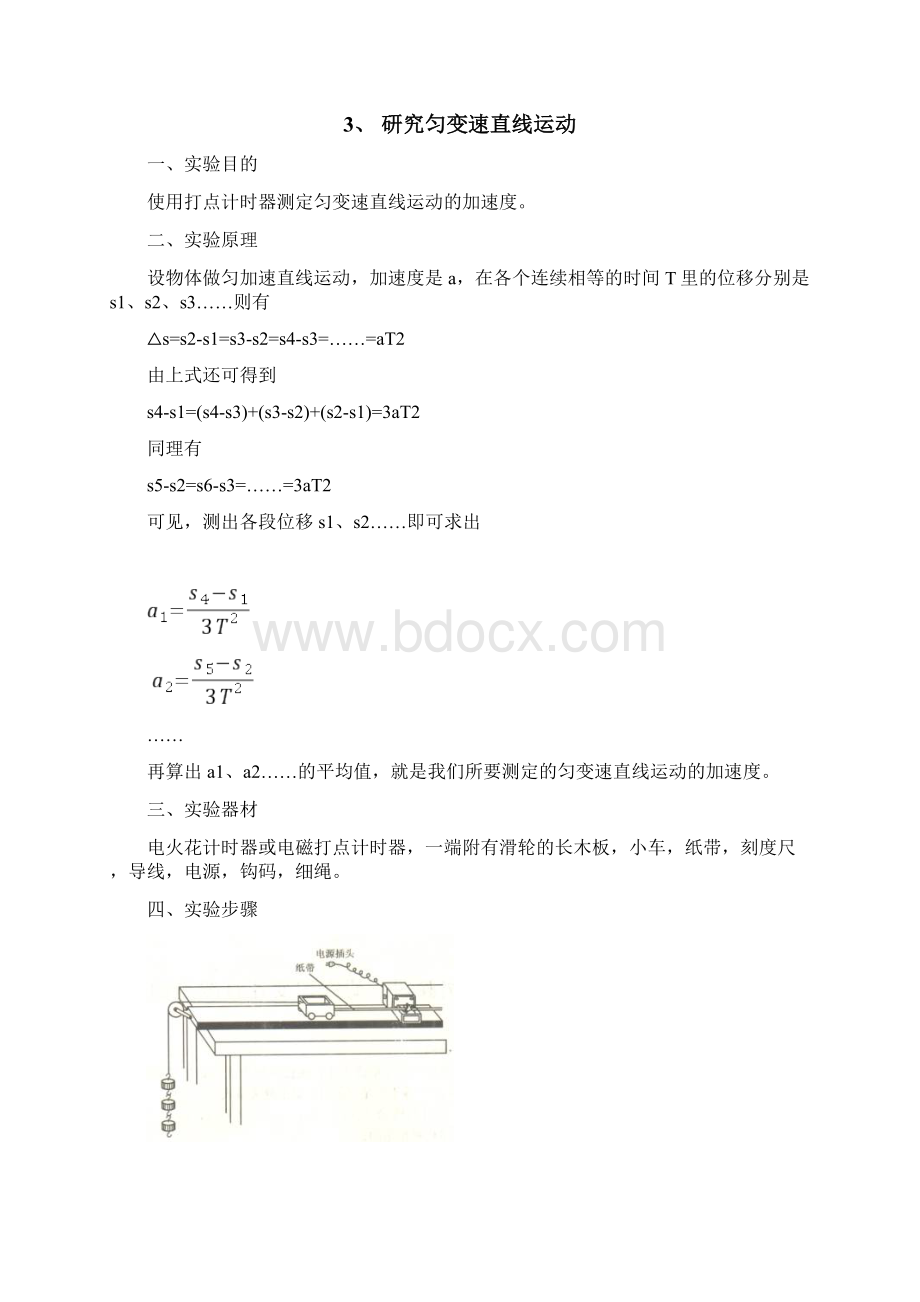 高中物理实验专题复习.docx_第3页