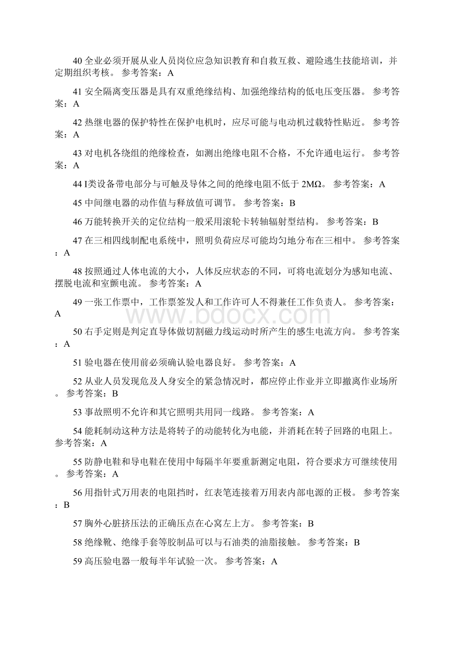 国家安监局低压电工知识必考判断题题库及答案精选330题.docx_第3页