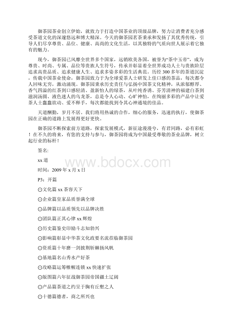 御茶园企业画册文案Word格式文档下载.docx_第2页