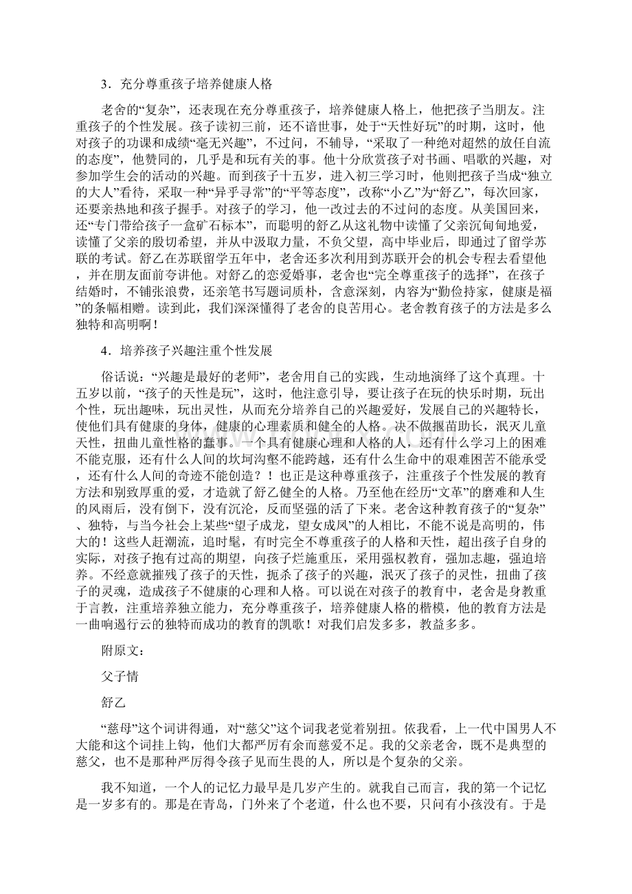 最新舒乙《父子情》赏析Word文档下载推荐.docx_第2页