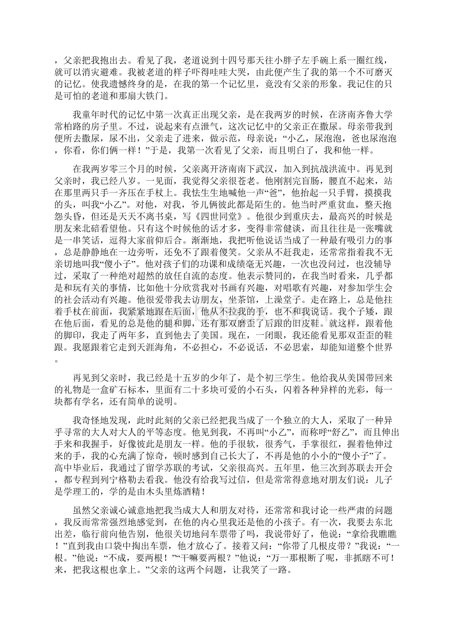 最新舒乙《父子情》赏析Word文档格式.docx_第3页