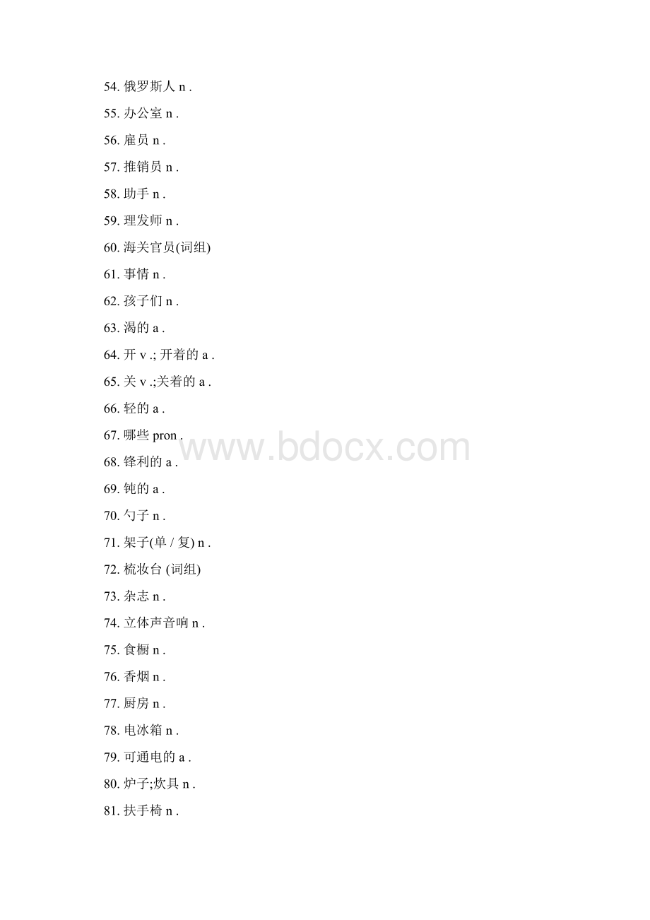 新概念一级二级单词Word格式文档下载.docx_第3页