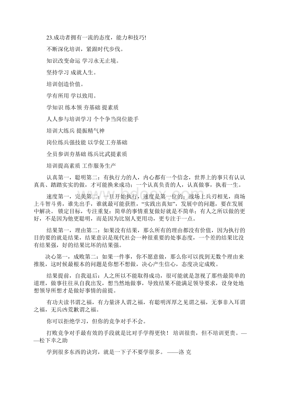 口号标语之企业学习标语Word下载.docx_第2页