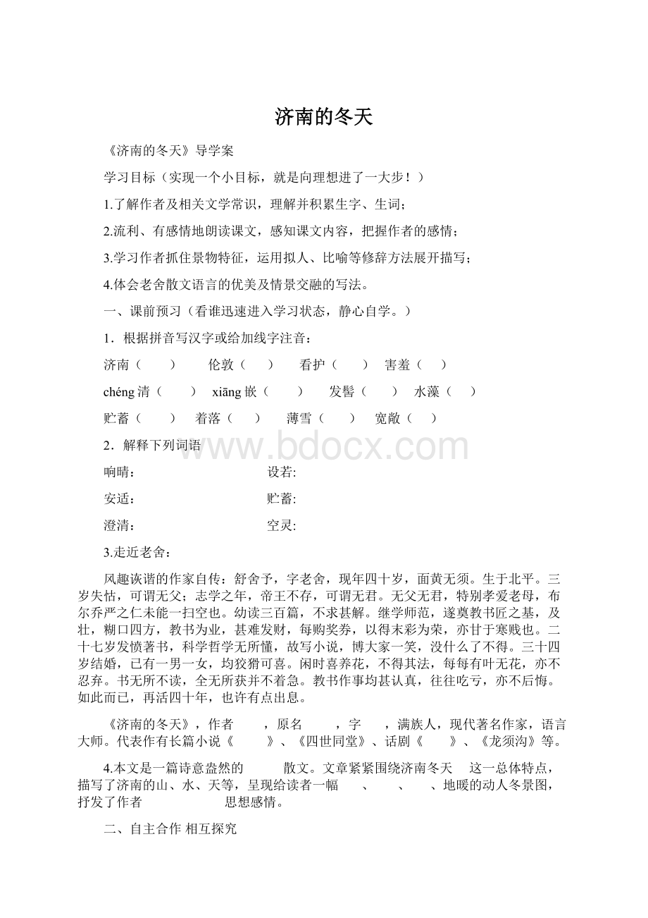 济南的冬天Word文档下载推荐.docx_第1页