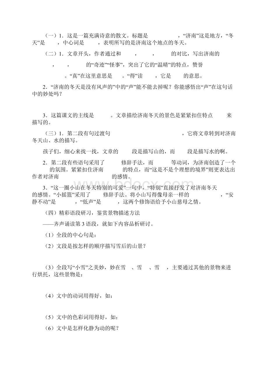 济南的冬天Word文档下载推荐.docx_第2页