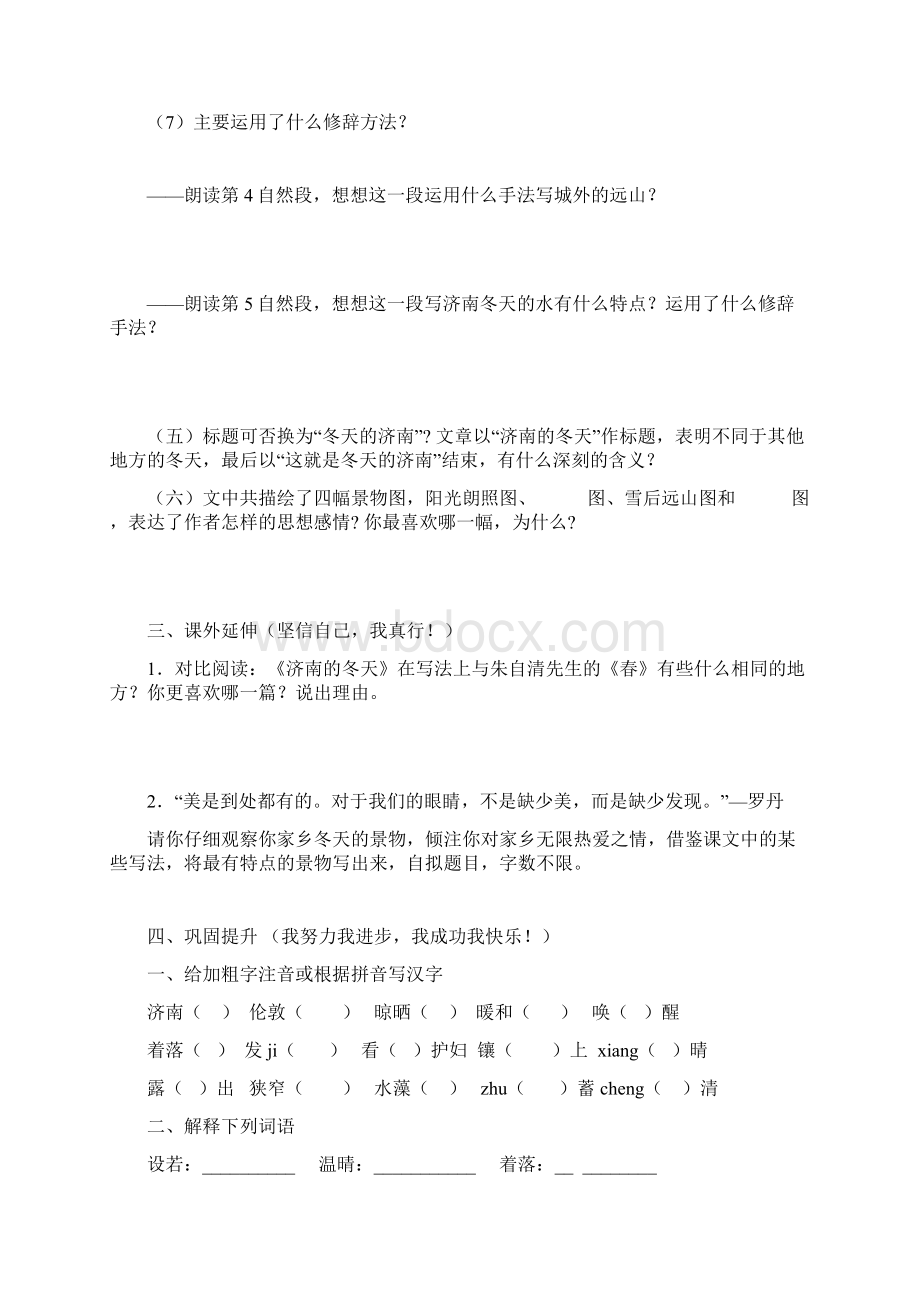 济南的冬天Word文档下载推荐.docx_第3页