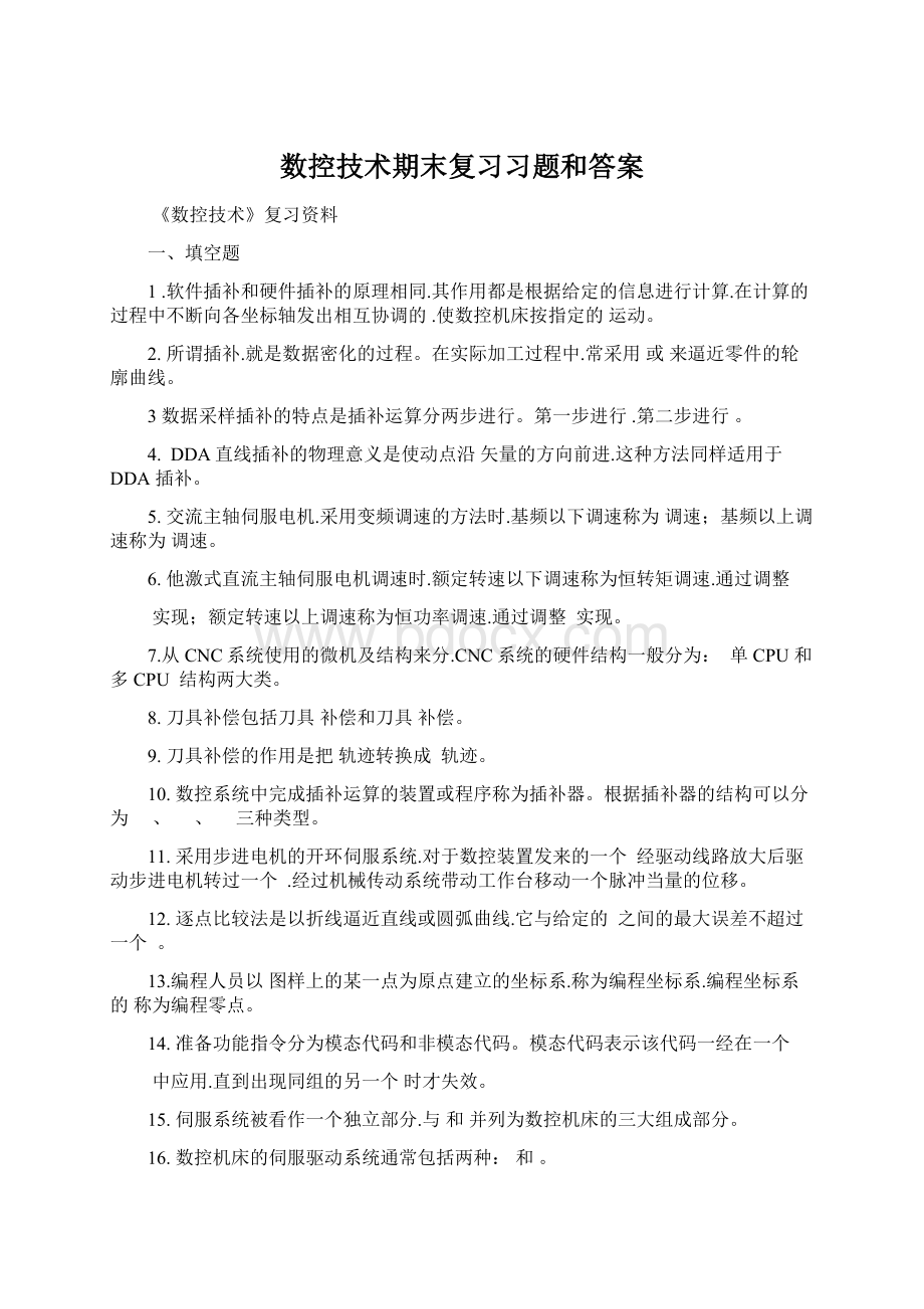 数控技术期末复习习题和答案Word文件下载.docx