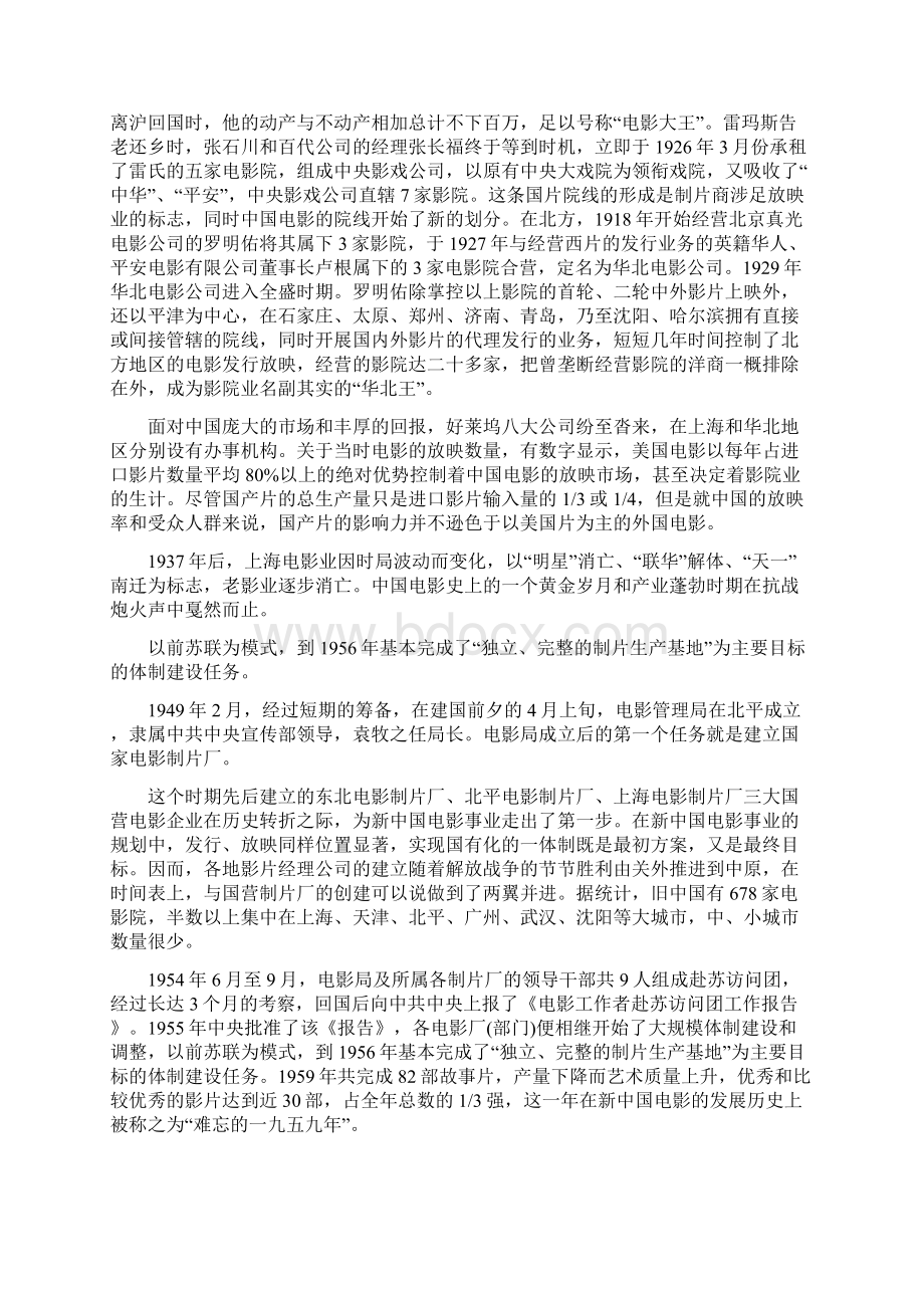 中国电影百年产业历史Word格式.docx_第2页