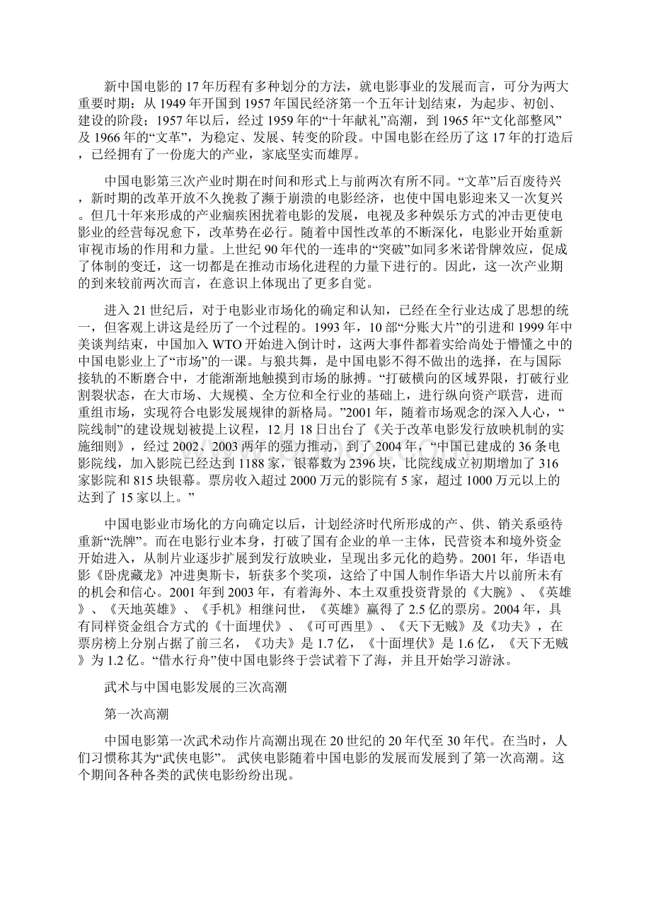 中国电影百年产业历史Word格式.docx_第3页