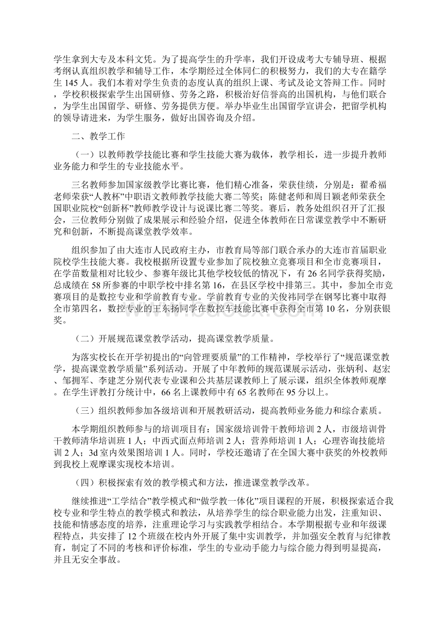 中职学校年终工作总结.docx_第2页