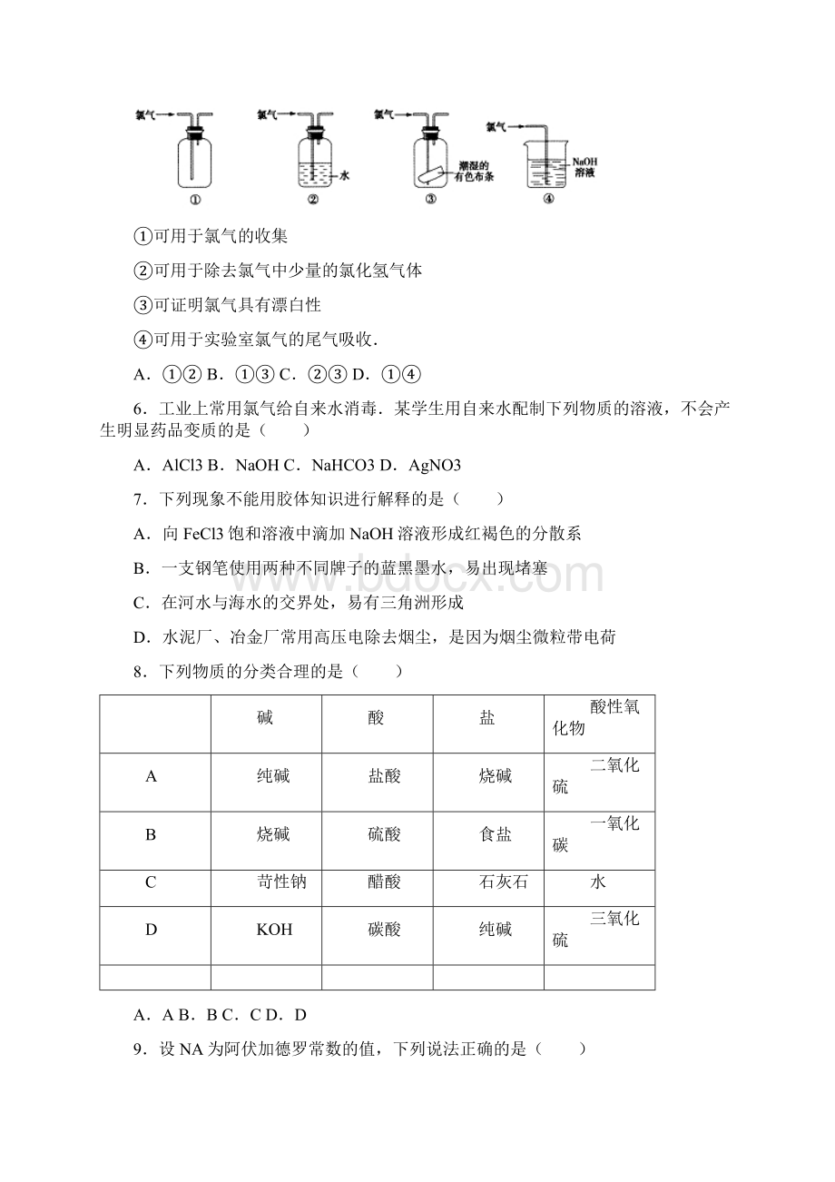 高一化学上学期期中学年甘肃西北师大附中高一上学期期中考试化学化学试题及答案及答案Word格式文档下载.docx_第2页