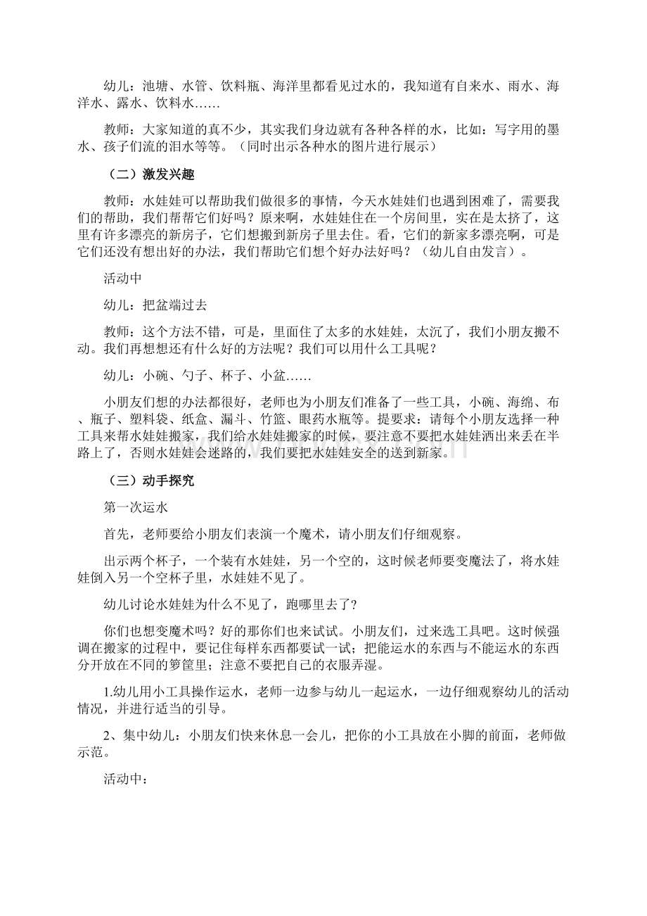 幼儿园大班社会活动教案方案设.docx_第3页