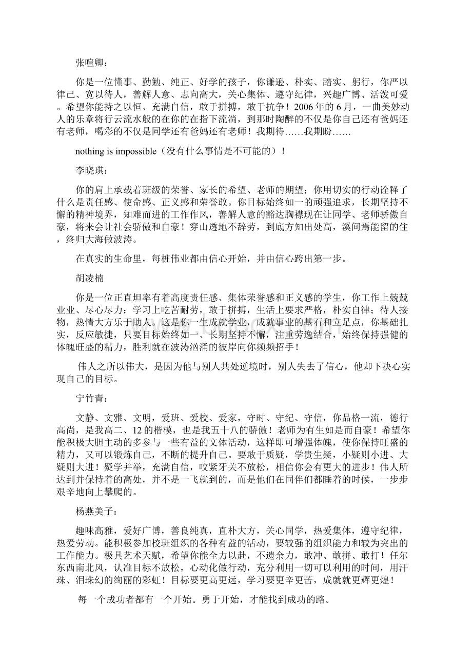 高二学生教师评语大全.docx_第2页