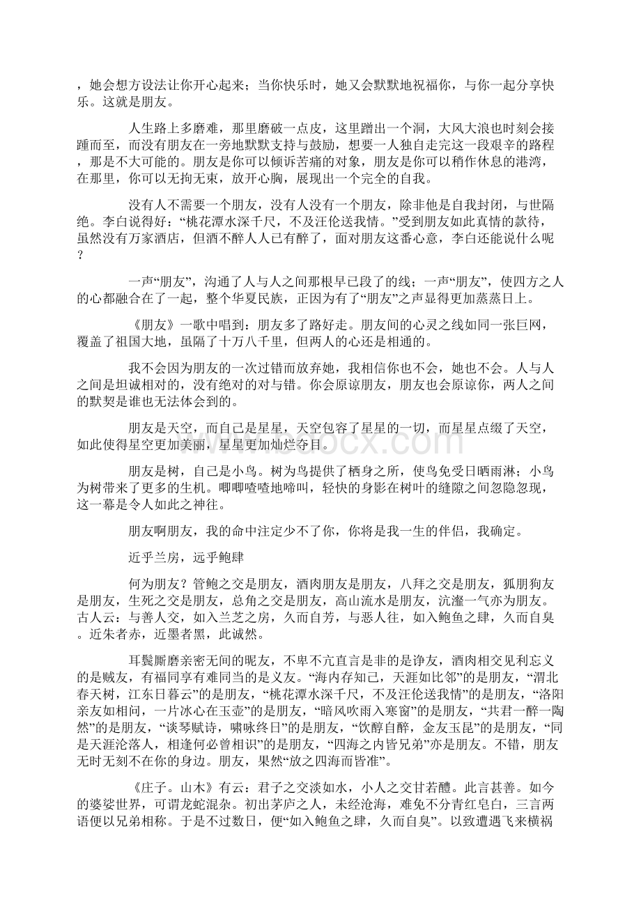 说说我的好朋友话题作文800字Word下载.docx_第2页