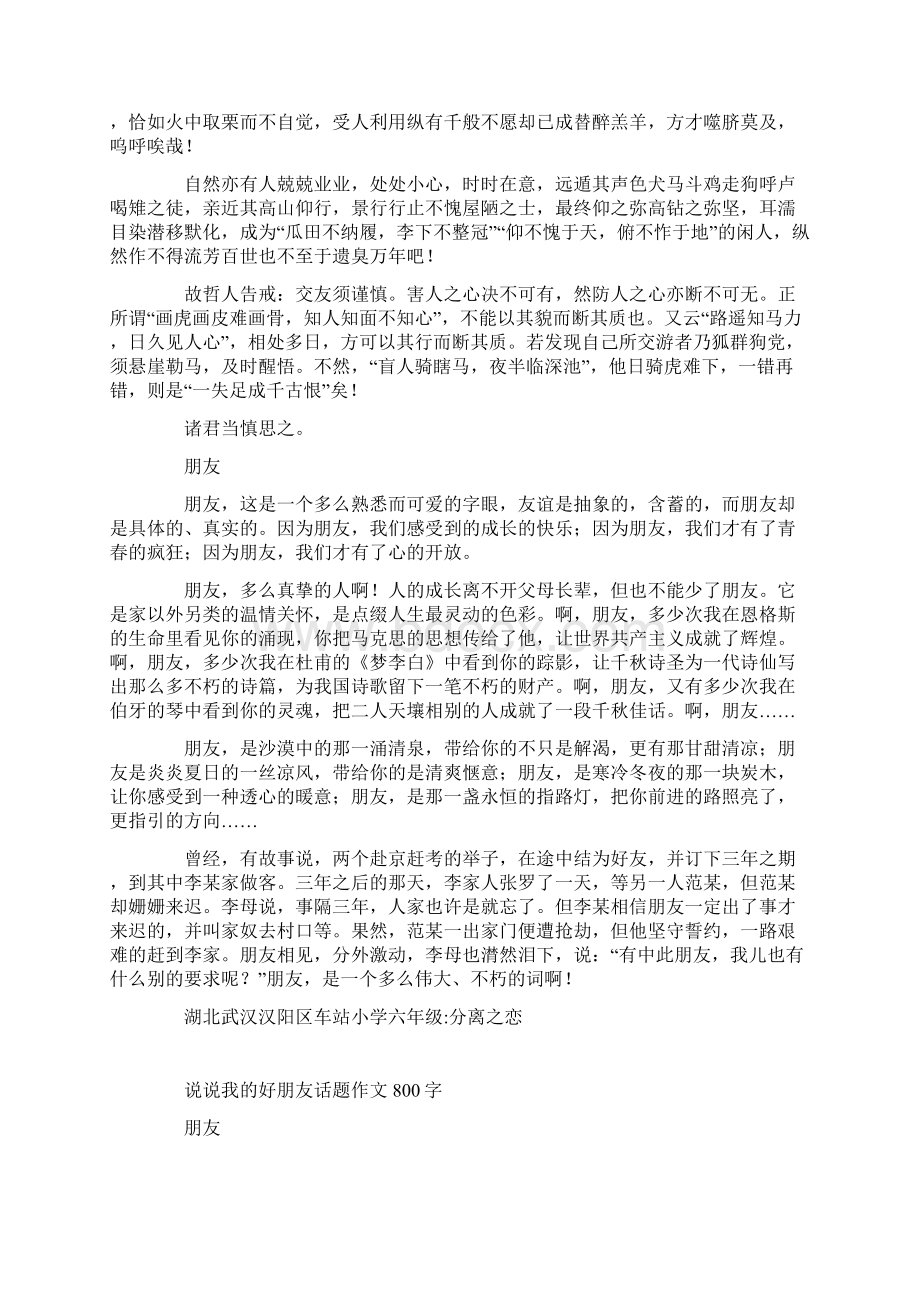 说说我的好朋友话题作文800字.docx_第3页