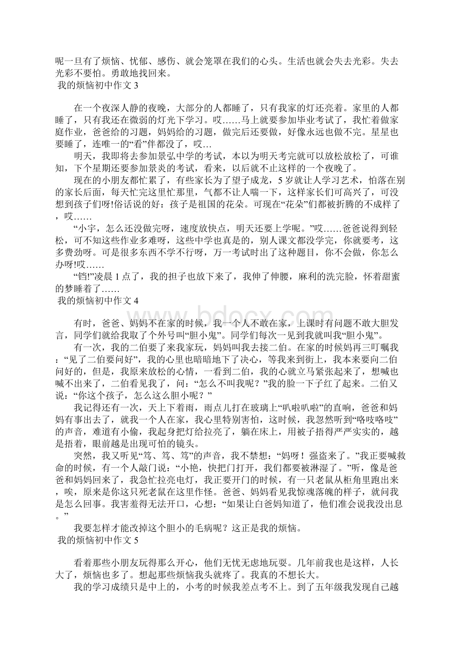 我的烦恼初中作文15篇.docx_第2页