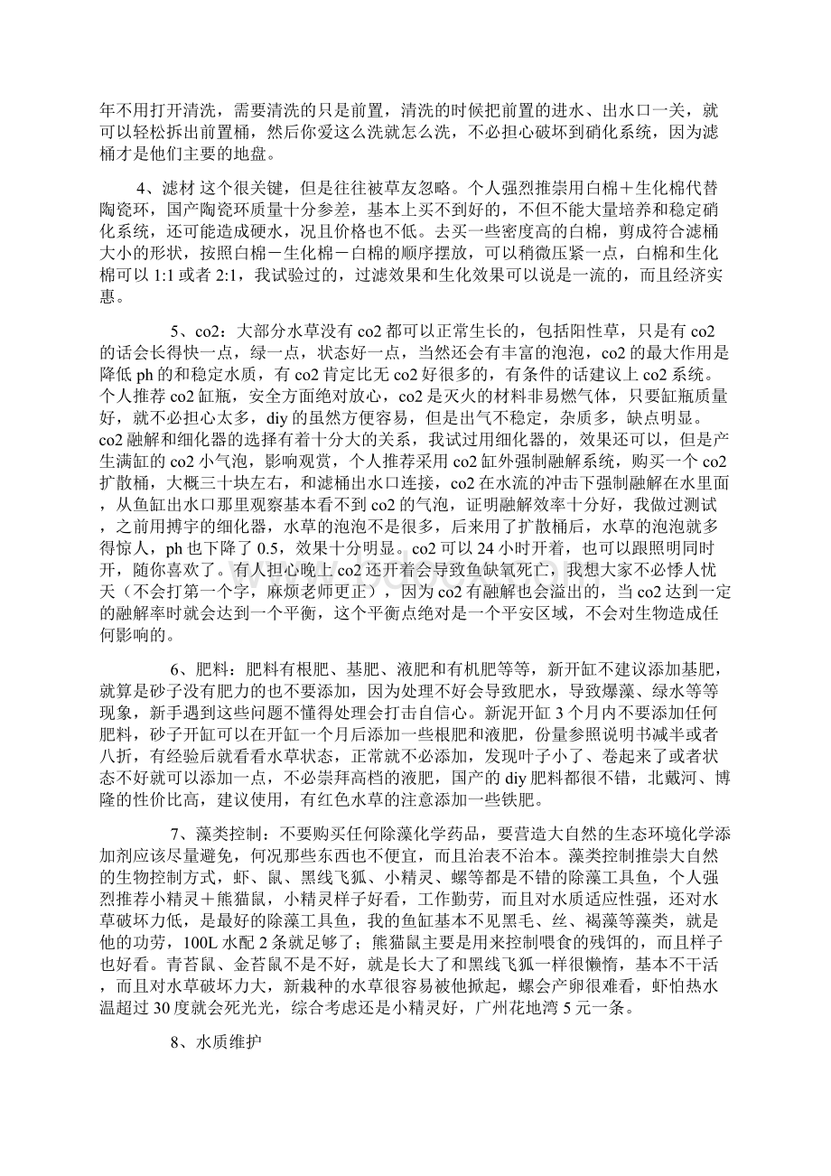 如何养好水草Word文件下载.docx_第2页