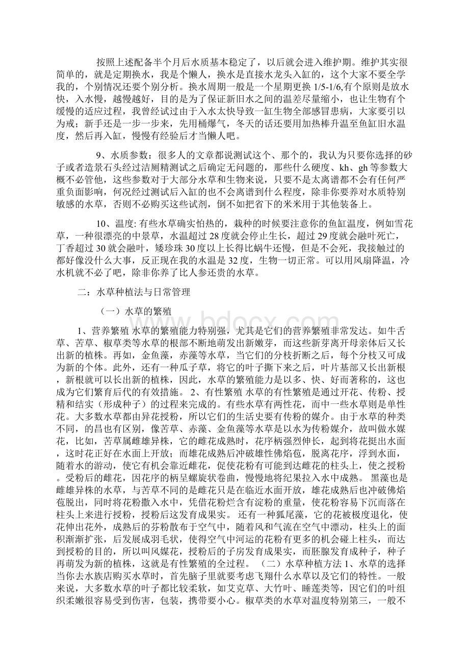 如何养好水草Word文件下载.docx_第3页