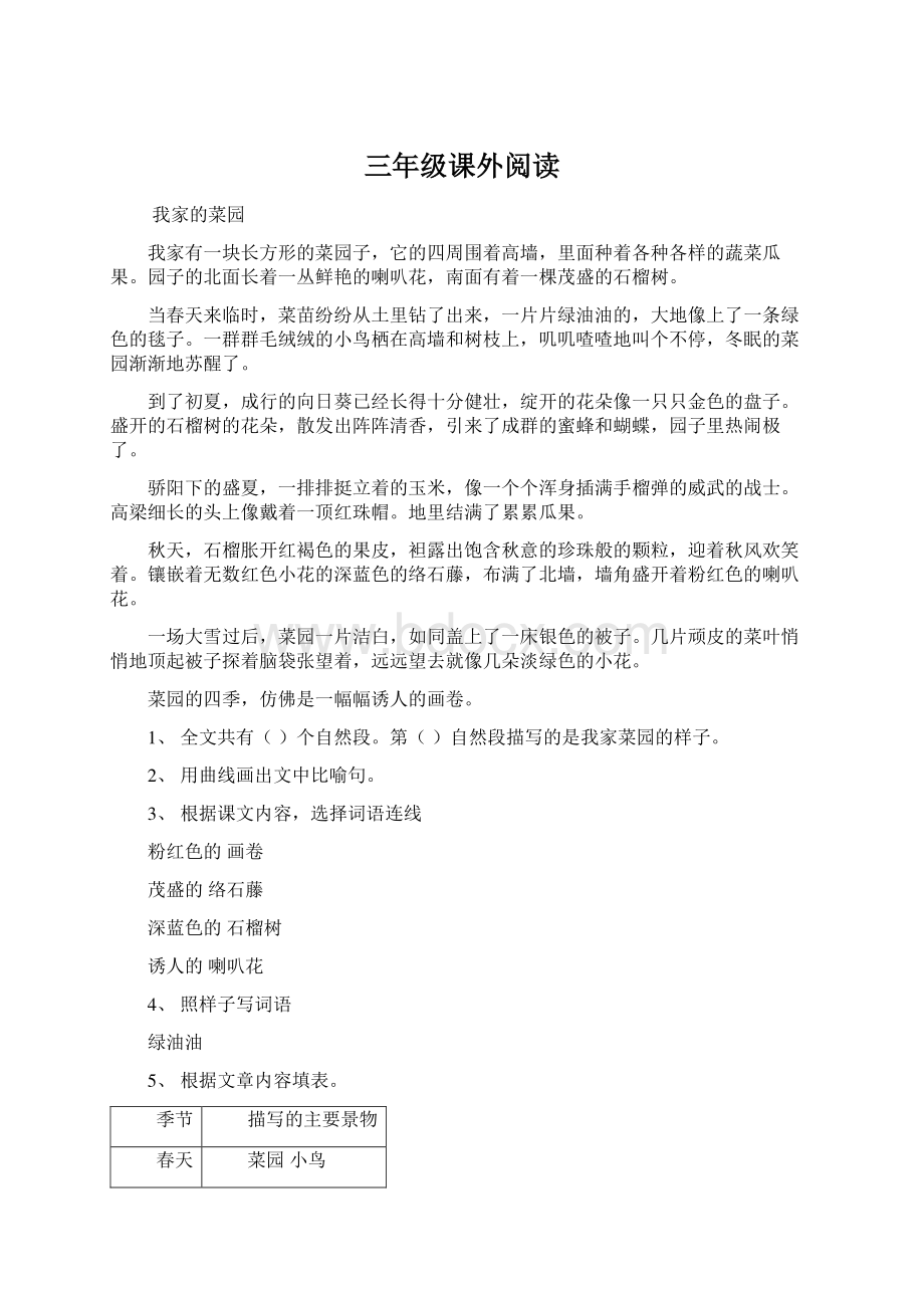 三年级课外阅读文档格式.docx_第1页