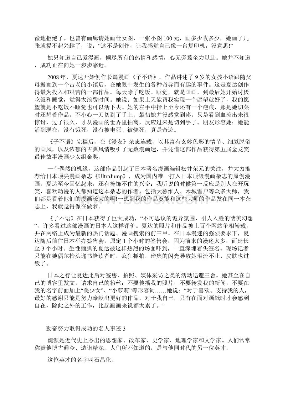 勤奋努力取得成就的名人事迹1000字以上.docx_第3页