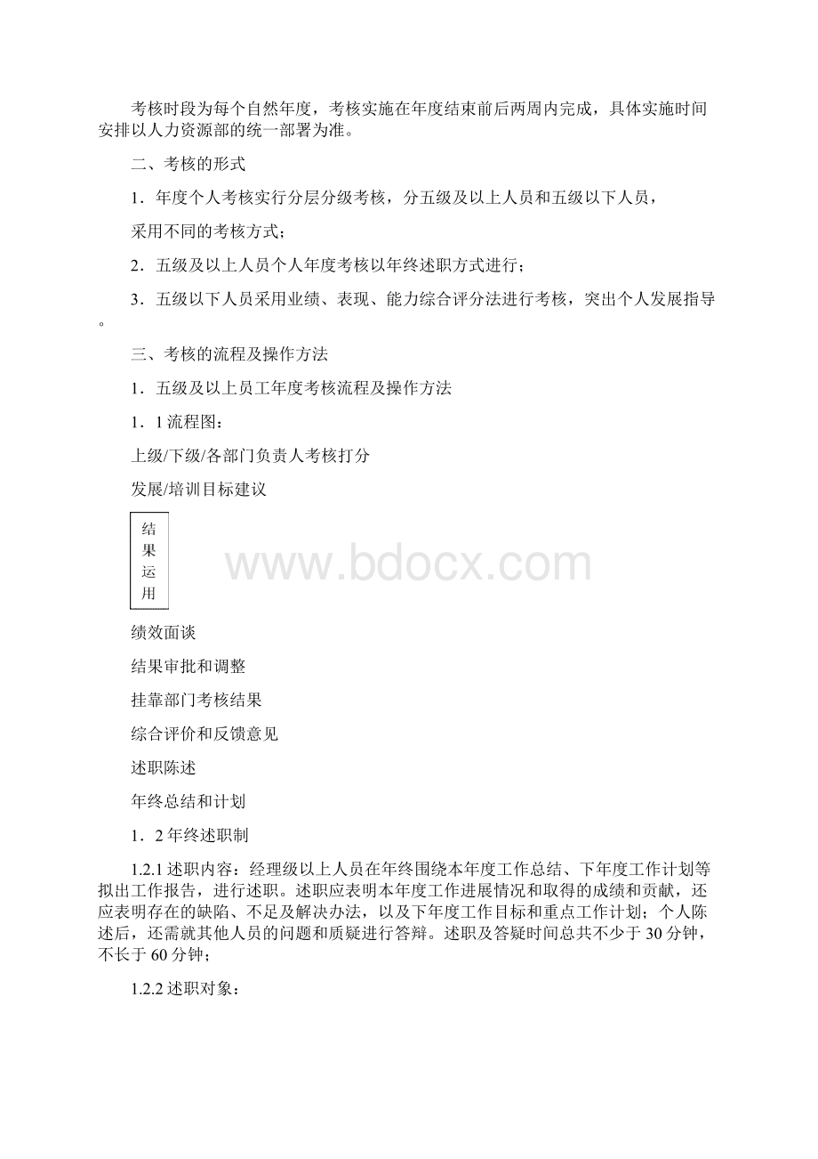 阿里巴巴绩效考核制度流程.docx_第3页