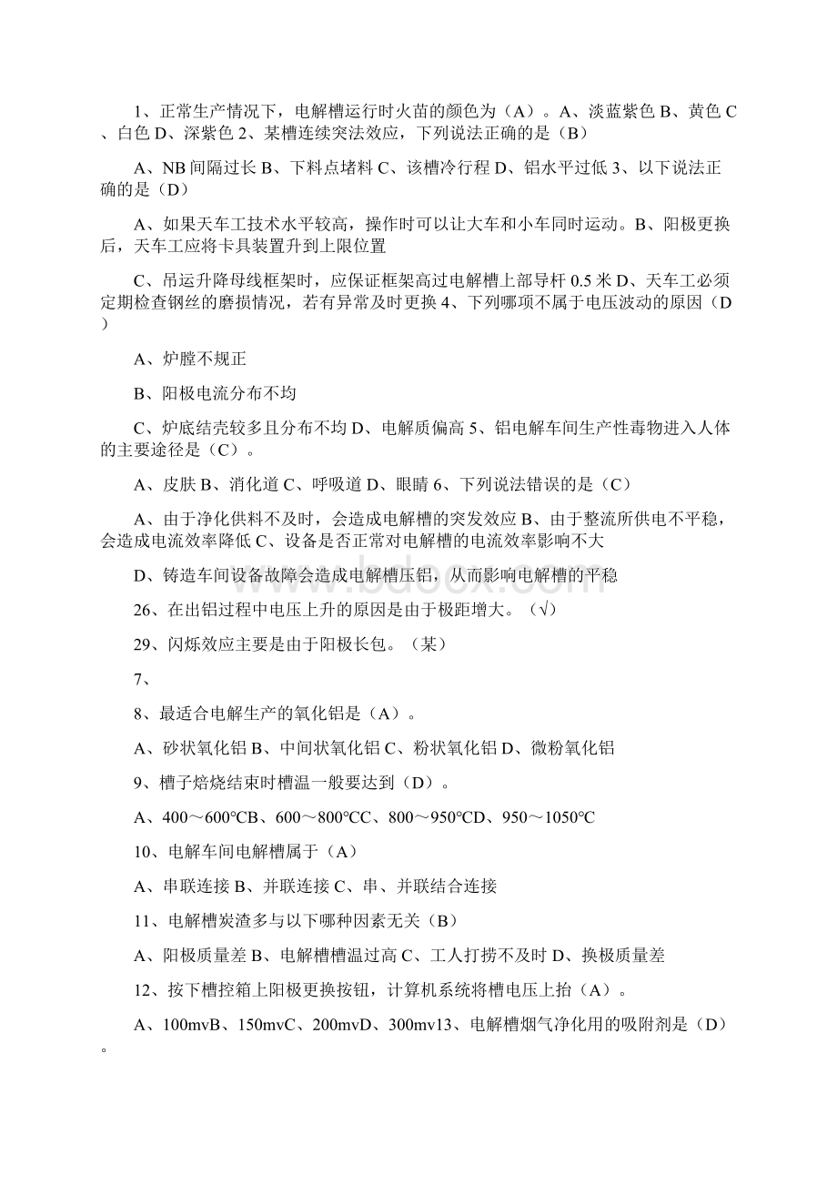 铝电解中级工复习题Word下载.docx_第3页